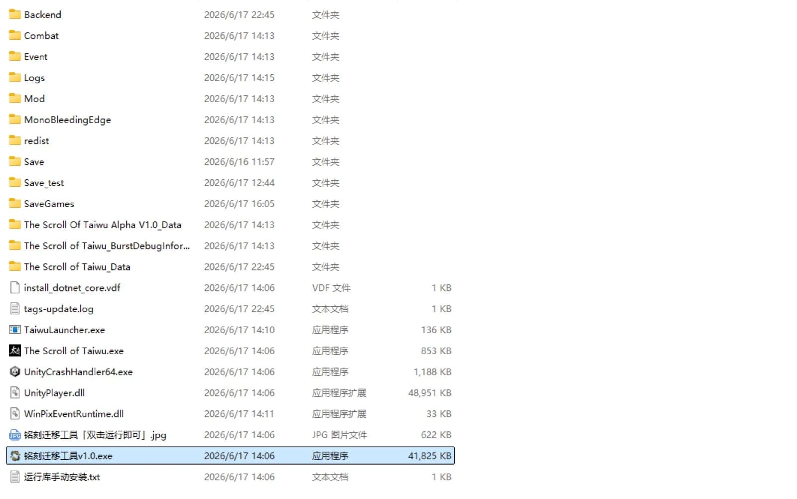 Scroll of Taiwu install folder showing 铭刻迁移工具v1.0.exe in the game root directory next to The Scroll of Taiwu.exe