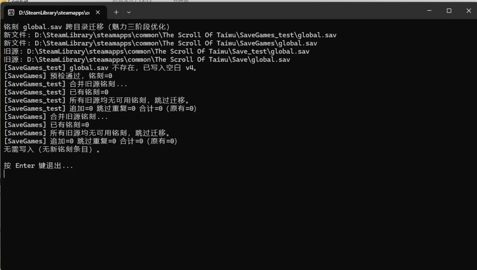 Console output of the Scroll of Taiwu imprint transfer tool merging Imprinted Characters from old Save folders into the new SaveGames directory